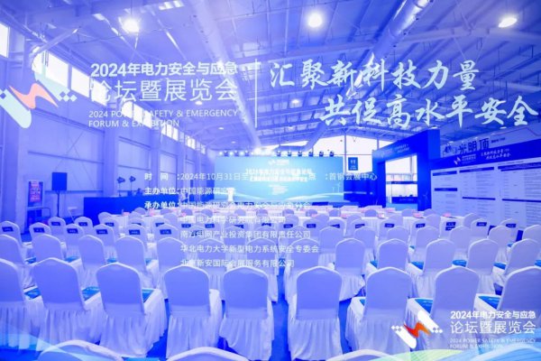 钻孔立杆一体机亮相2024年电力安全与应急论坛暨展览会